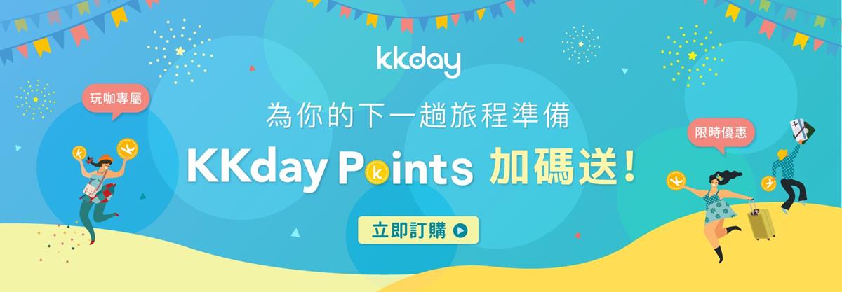KKday 折扣碼 KKday Points