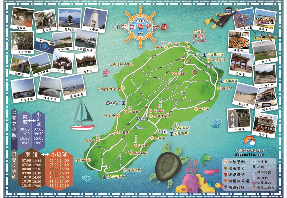 小琉球導覽地圖,小琉球地圖,小琉球旅遊,小琉球自由行,小琉球行程,小琉球景點