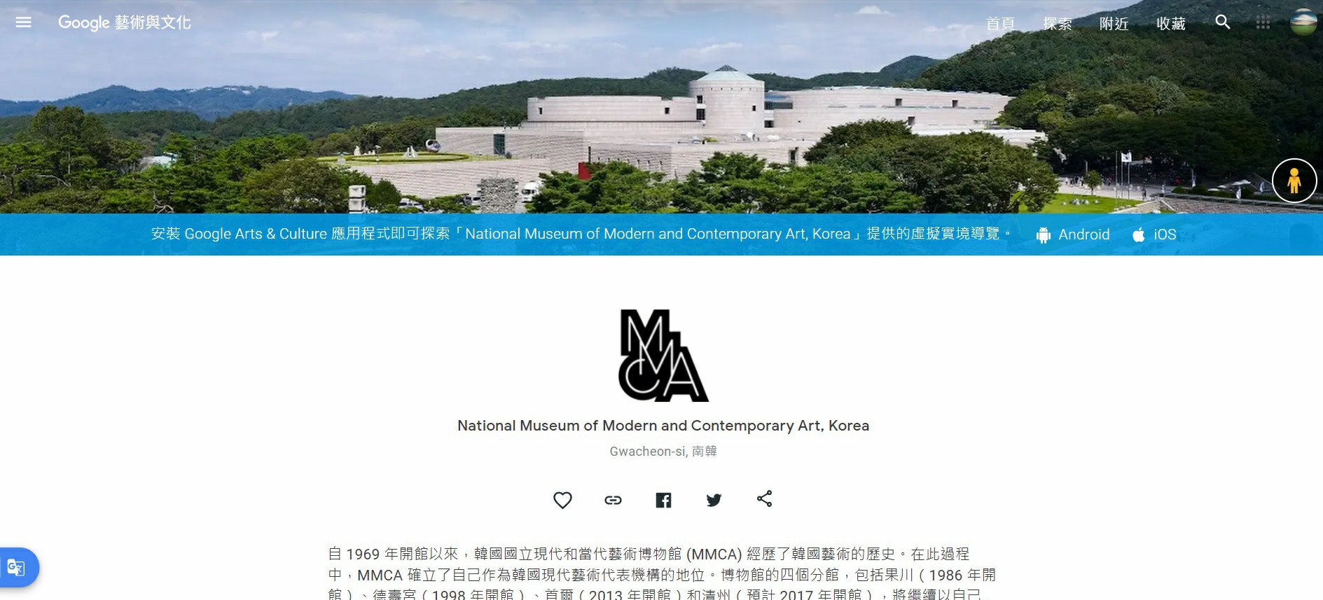 MMCA,韓國國立現代藝術博物館,首爾國立現代美術館,韓國首爾MMCA,Google Arts & Culture,Google 藝術與文化,虛擬實境美術館,線上展覽,線上美術館,首爾美術館,首爾博物館
