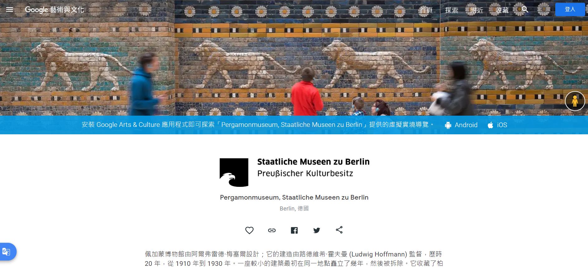 德國柏林博物館島佩加蒙博物館,佩加蒙博物館,Google Arts & Culture,Google 藝術與文化,虛擬實境美術館,線上博物館,線上展覽,線上美術館,柏林博物館