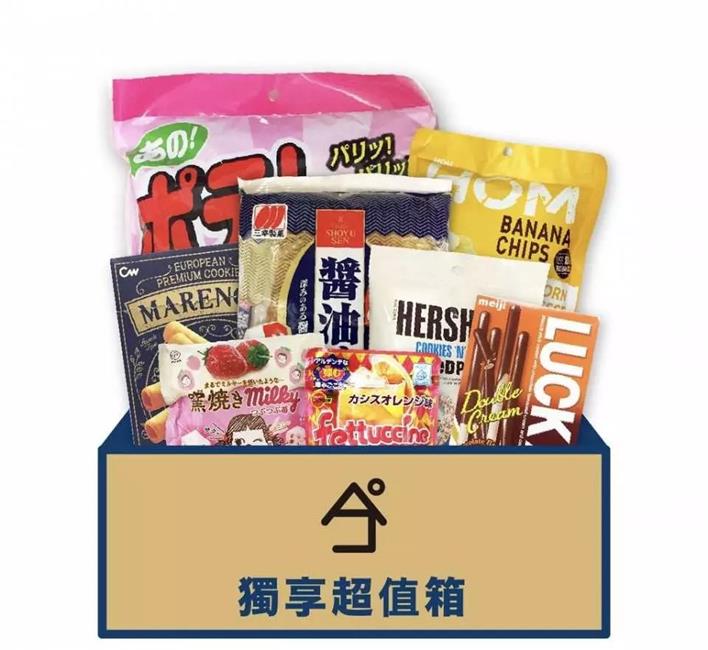 日本零食箱,零食箱,日本餅乾,日本糖果,日本泡麵,日本防疫零食驚喜福箱,防疫零食福箱