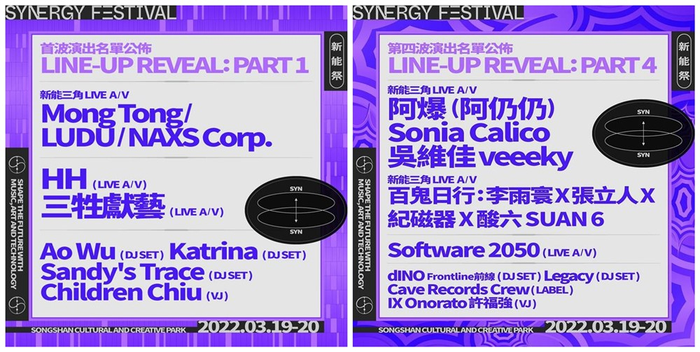 新能祭,數位藝術電子音樂祭,Synergy Festival,flyingV 募資