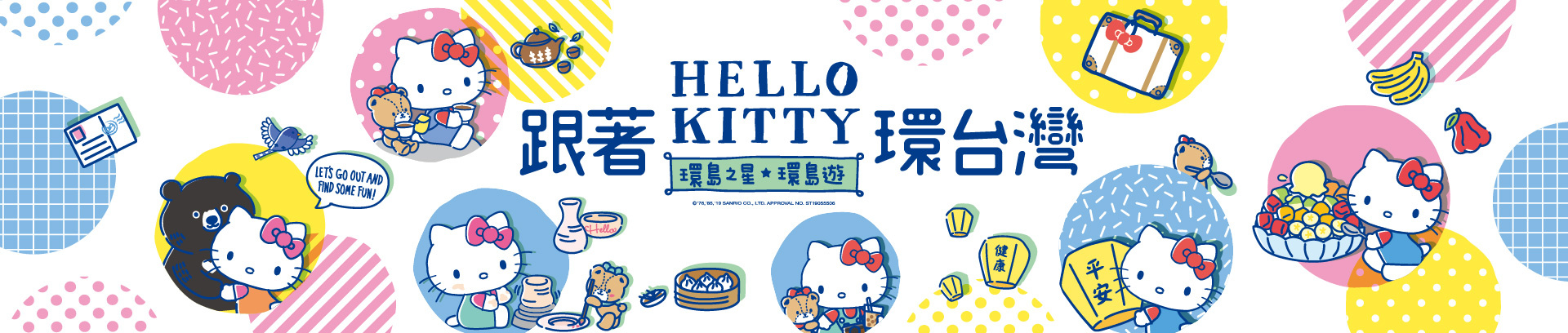 環島之星Hello Kitty繽紛列車,易遊網,eztravel