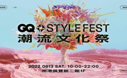GQ,2022 GQ STYLE FEST,潮流文化祭,GQ STYLE FEST 門票,klook,台北南港展覽館,GQ Taiwan 活動