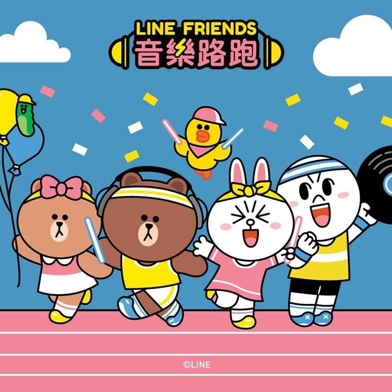 【LINE FRIENDS全球首屆音樂路跑】2019年9月第一場在台北！ - Travel x Freedom 旅誌字遊 threeonelee.com